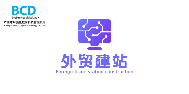 外貿(mào)建站哪個(gè)公司好